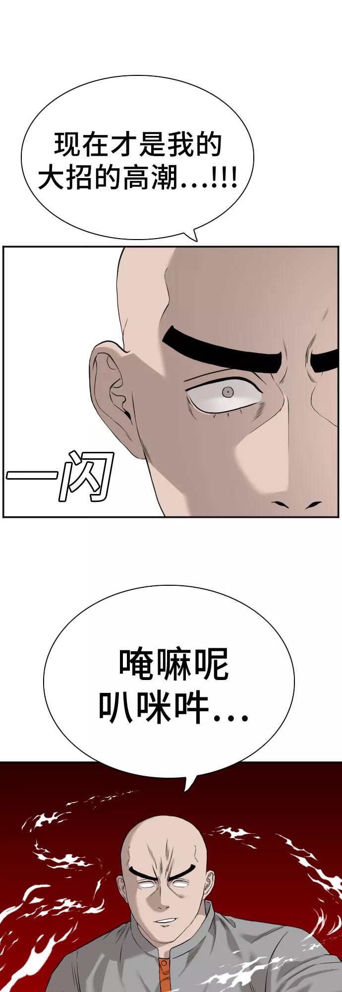 《我是坏小子》第81话 第17页