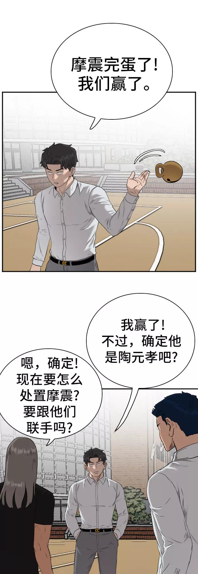 《我是坏小子》第81话 第69页