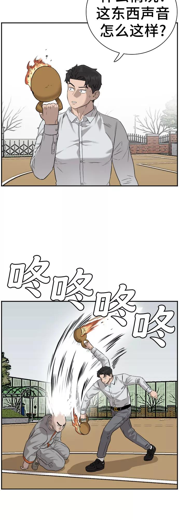 《我是坏小子》第81话 第41页