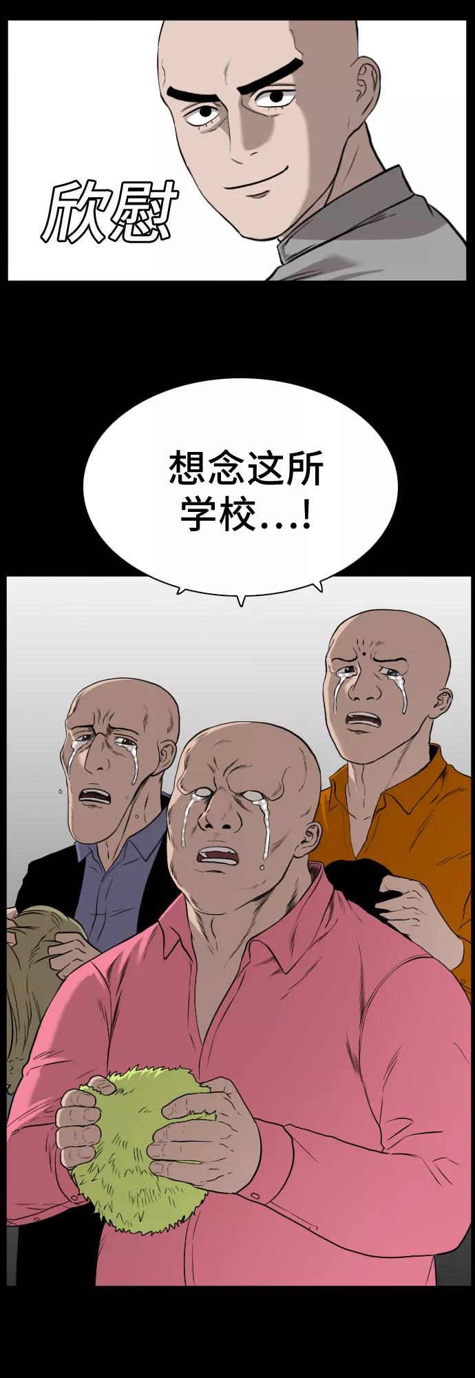 《我是坏小子》第81话 第62页