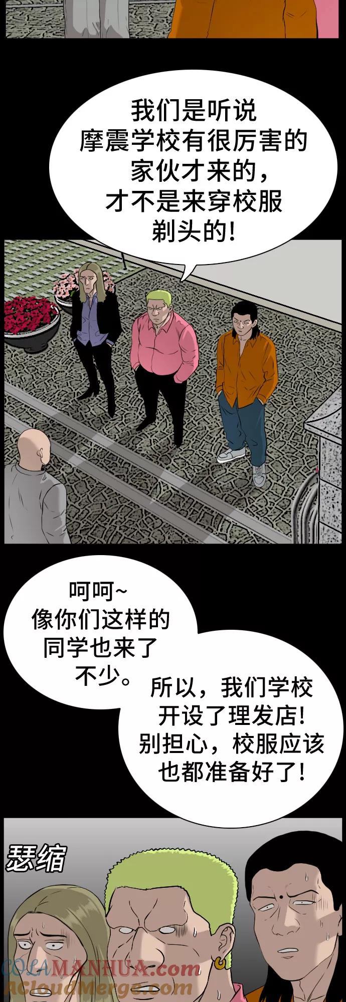 《我是坏小子》第81话 第52页