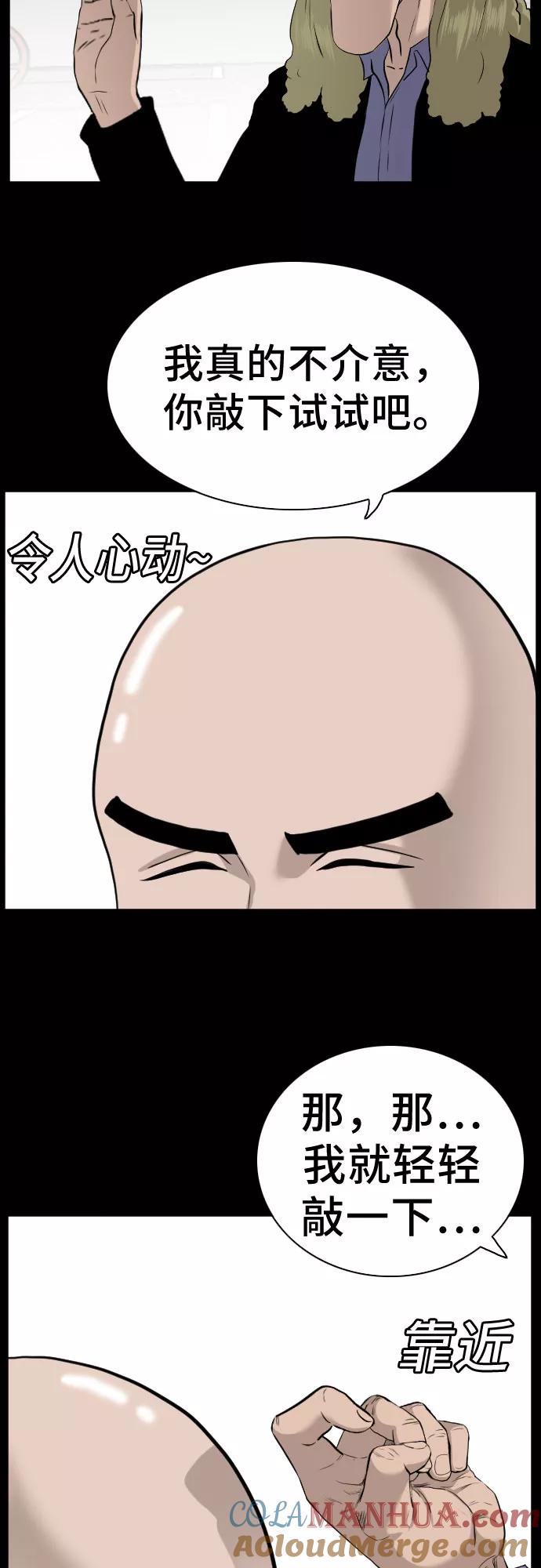 《我是坏小子》第81话 第58页