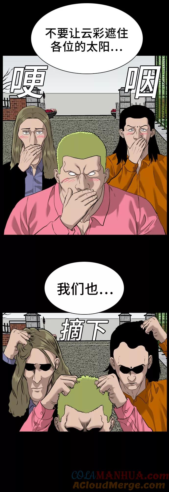 《我是坏小子》第81话 第61页
