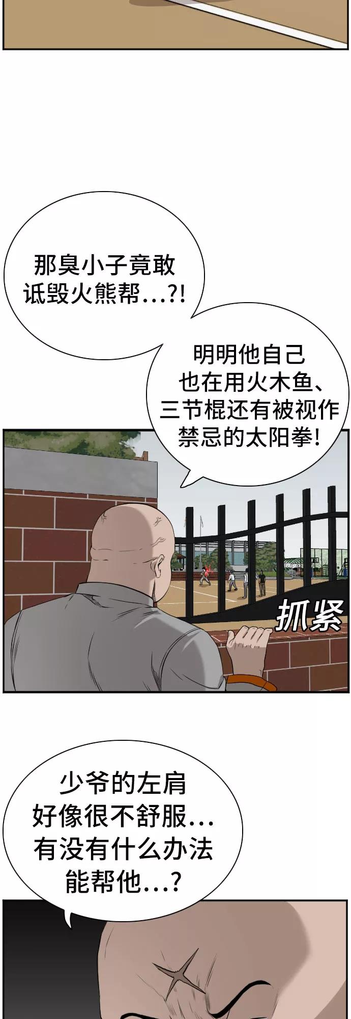 《我是坏小子》第81话 第15页