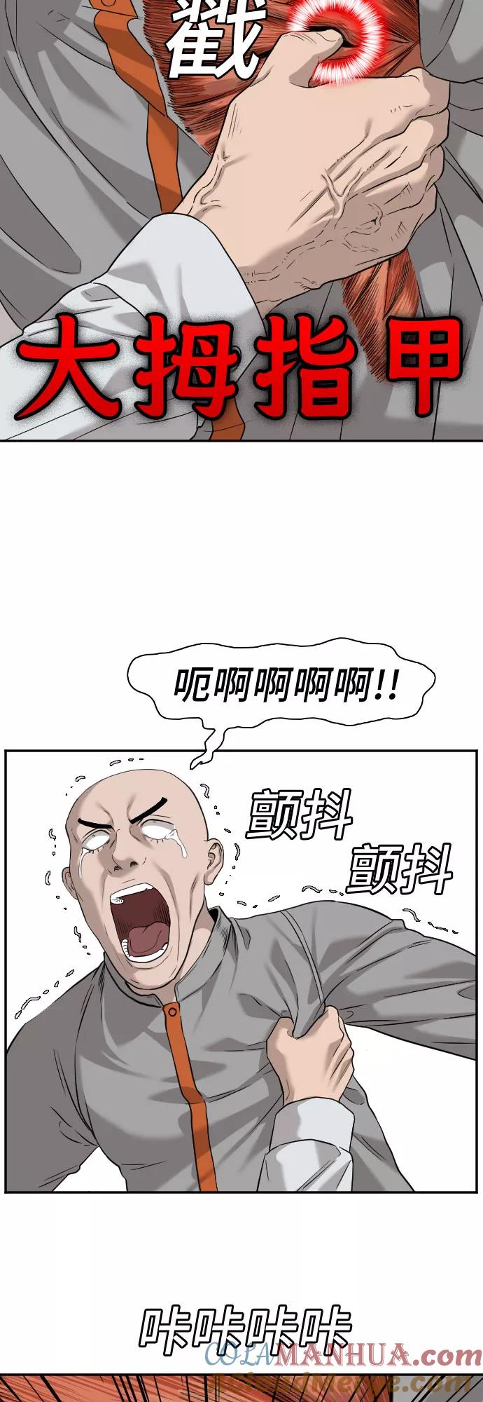 《我是坏小子》第81话 第31页