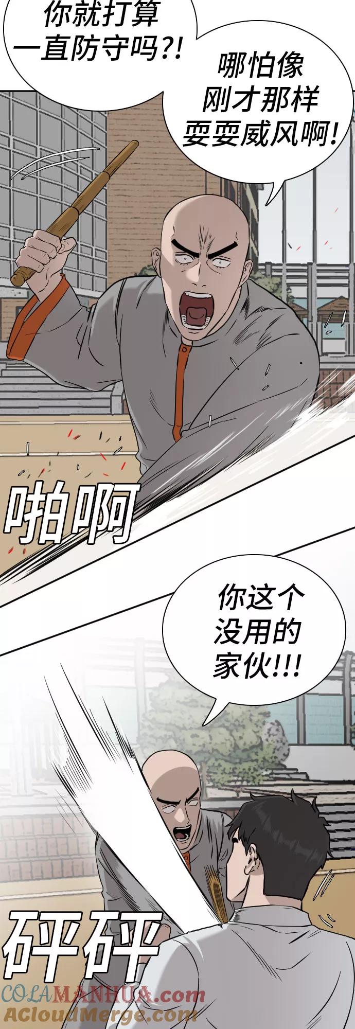 《我是坏小子》第81话 第7页