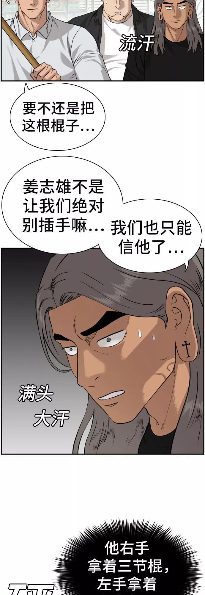 《我是坏小子》第81话 第11页