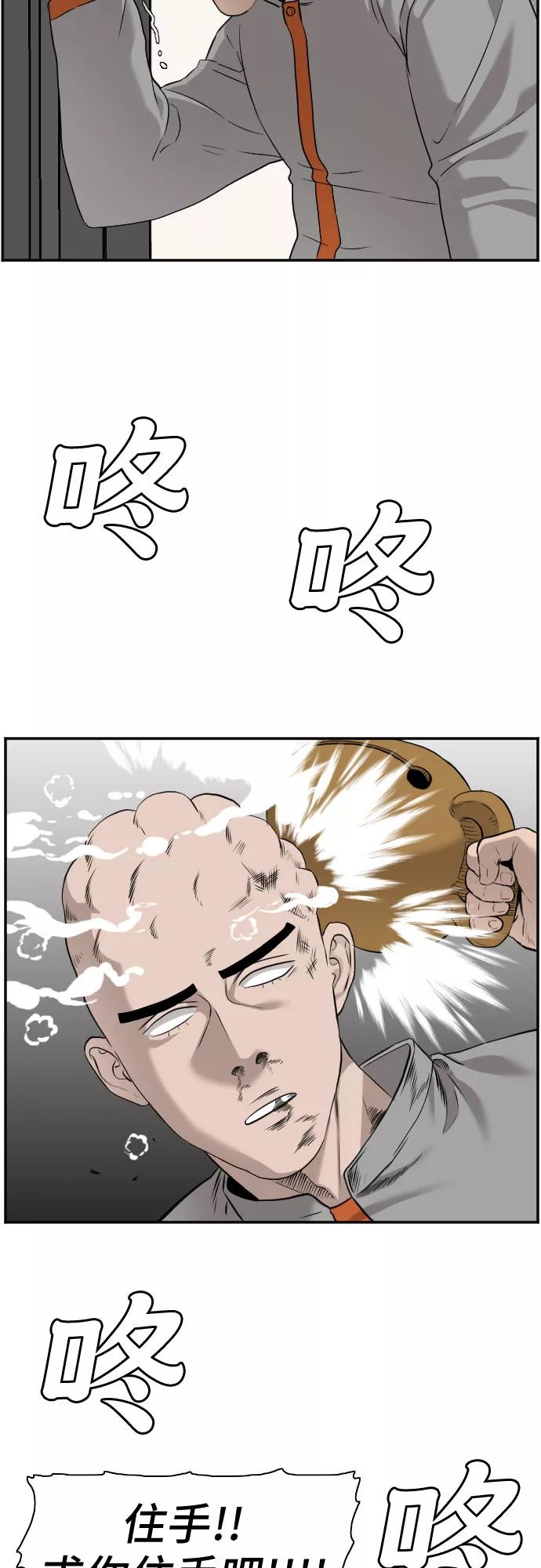 《我是坏小子》第81话 第45页