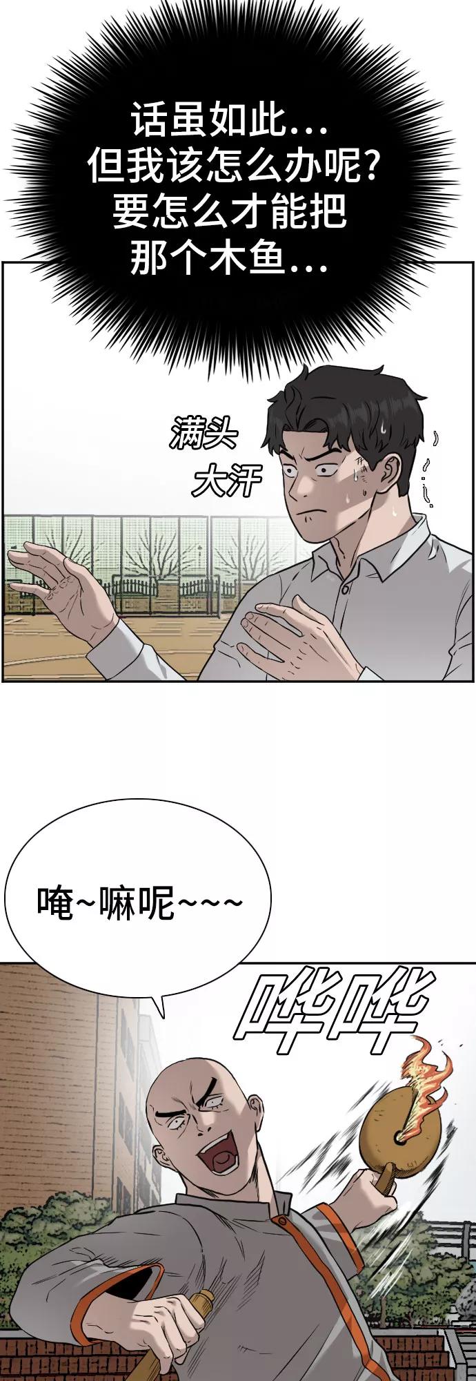 《我是坏小子》第81话 第5页