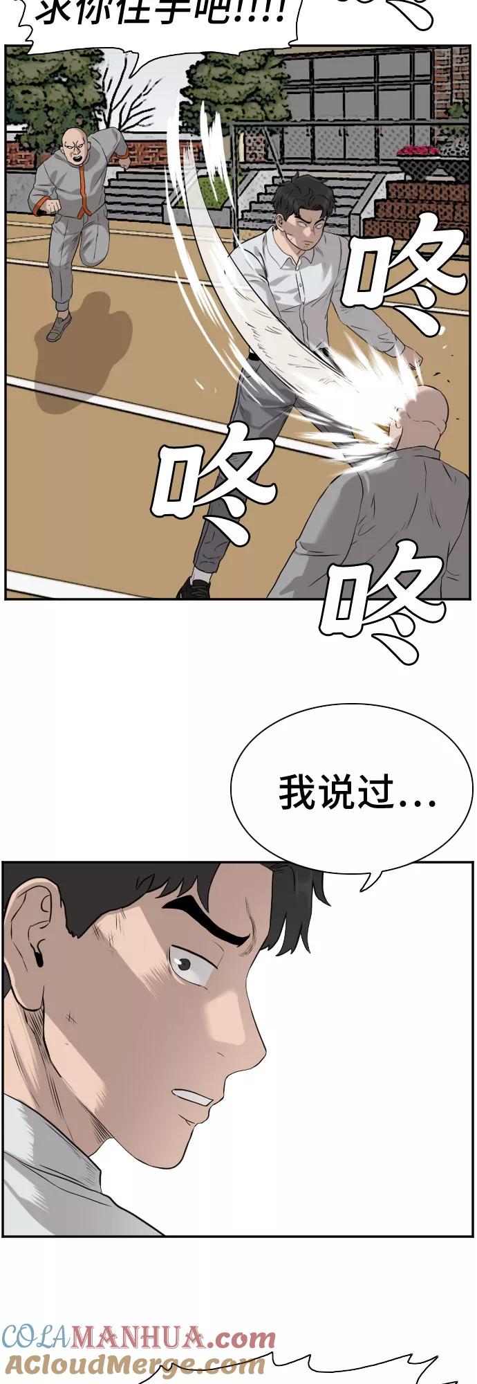 《我是坏小子》第81话 第46页