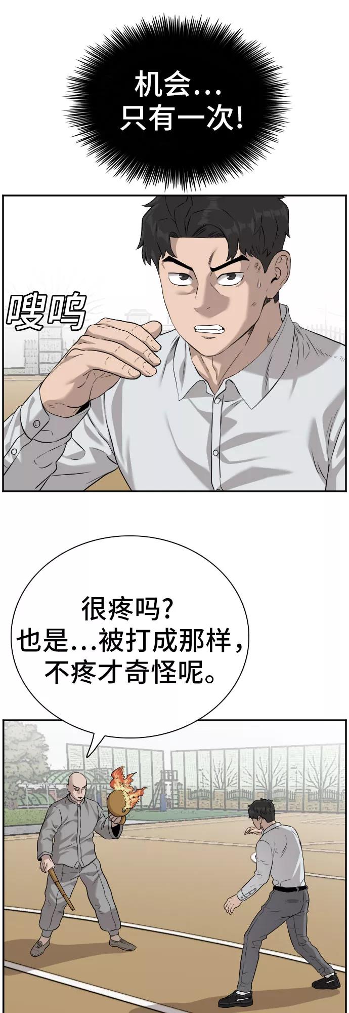 《我是坏小子》第81话 第14页