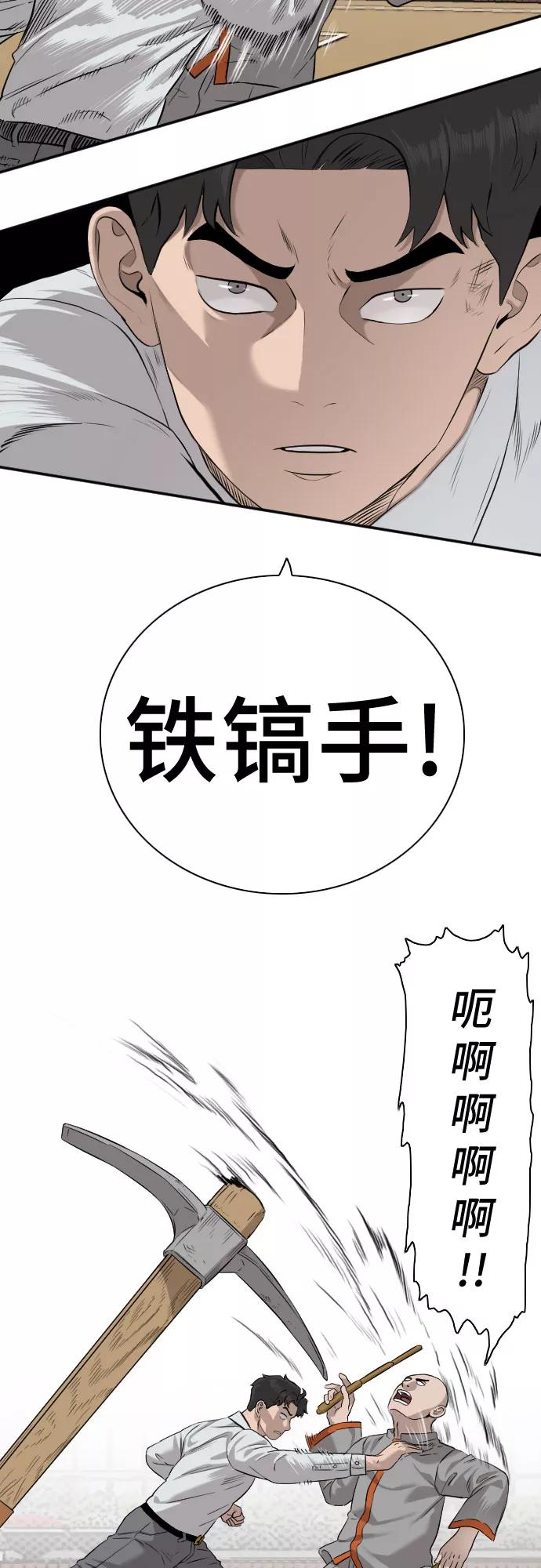 《我是坏小子》第81话 第27页