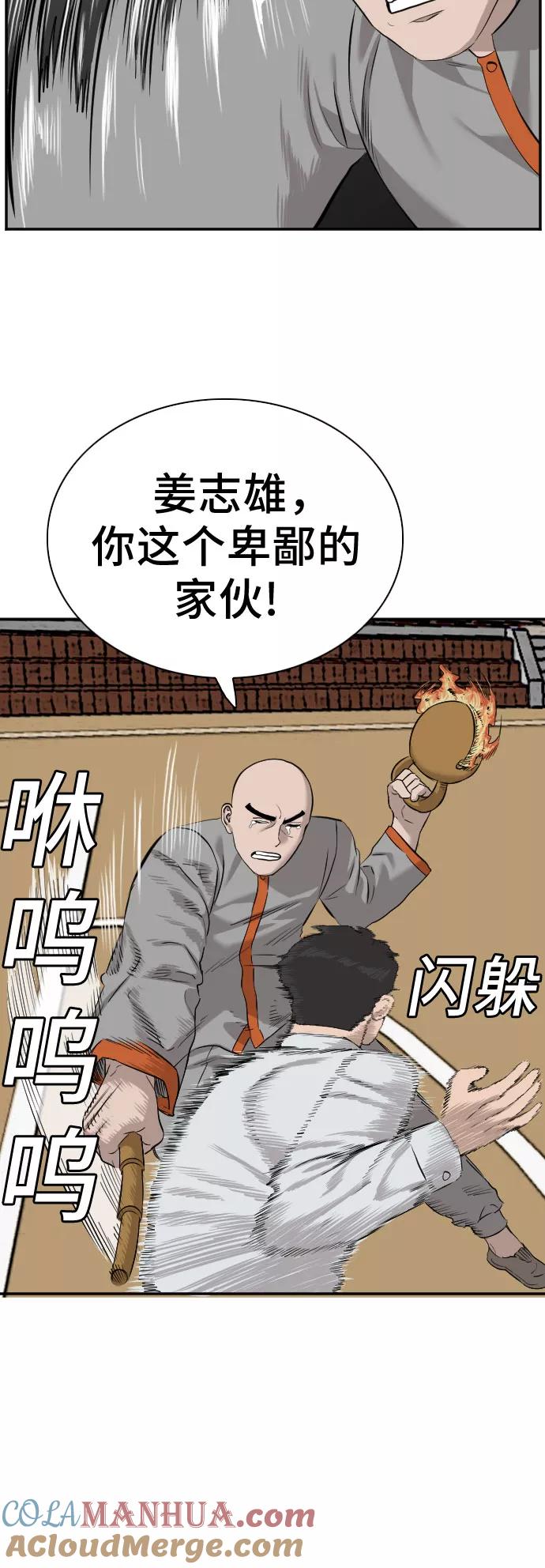 《我是坏小子》第81话 第25页