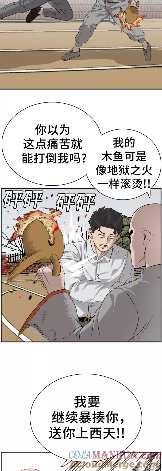 《我是坏小子》第81话 第28页