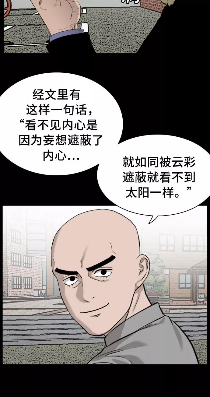 《我是坏小子》第81话 第60页