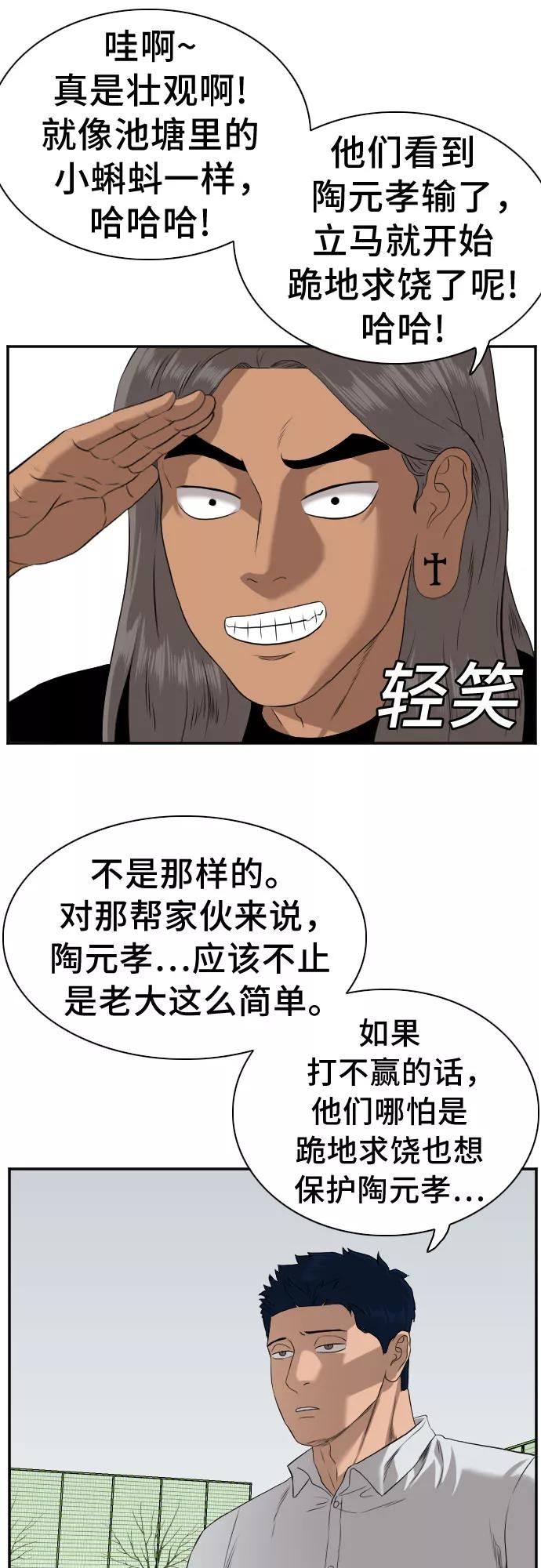 《我是坏小子》第81话 第66页
