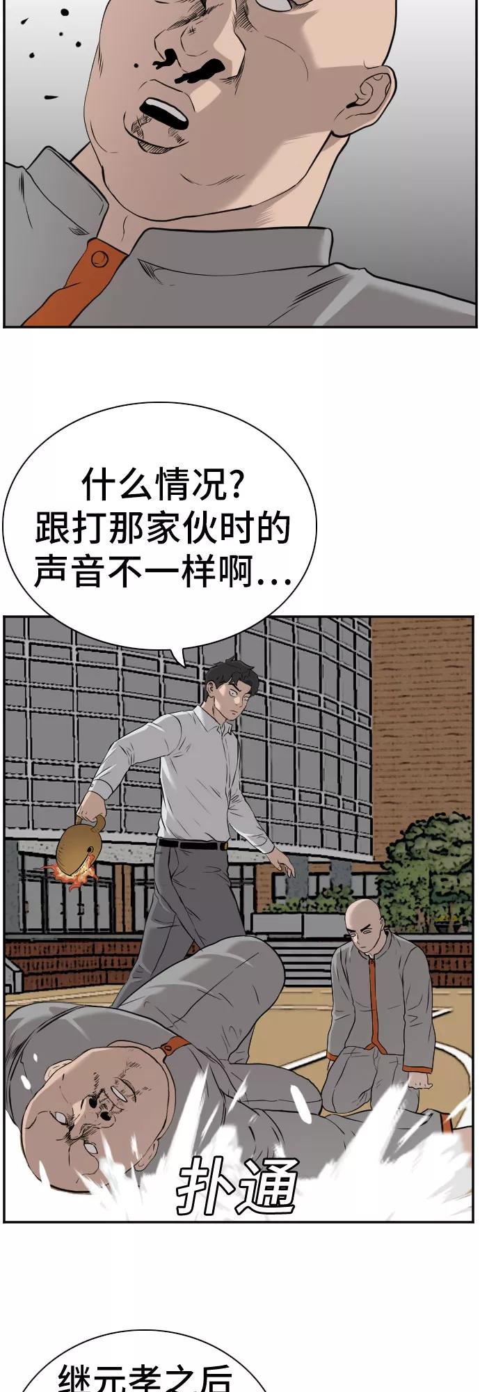 《我是坏小子》第81话 第48页