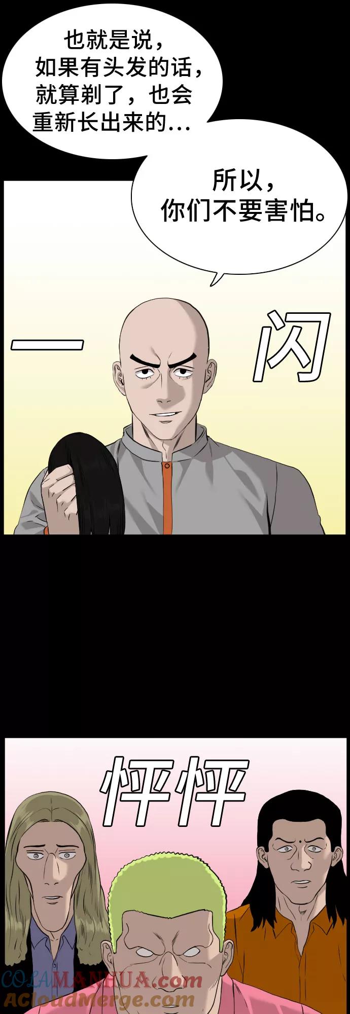 《我是坏小子》第81话 第55页