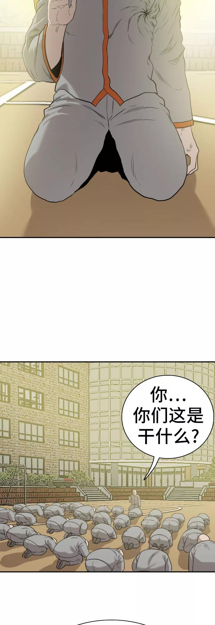 《我是坏小子》第81话 第72页