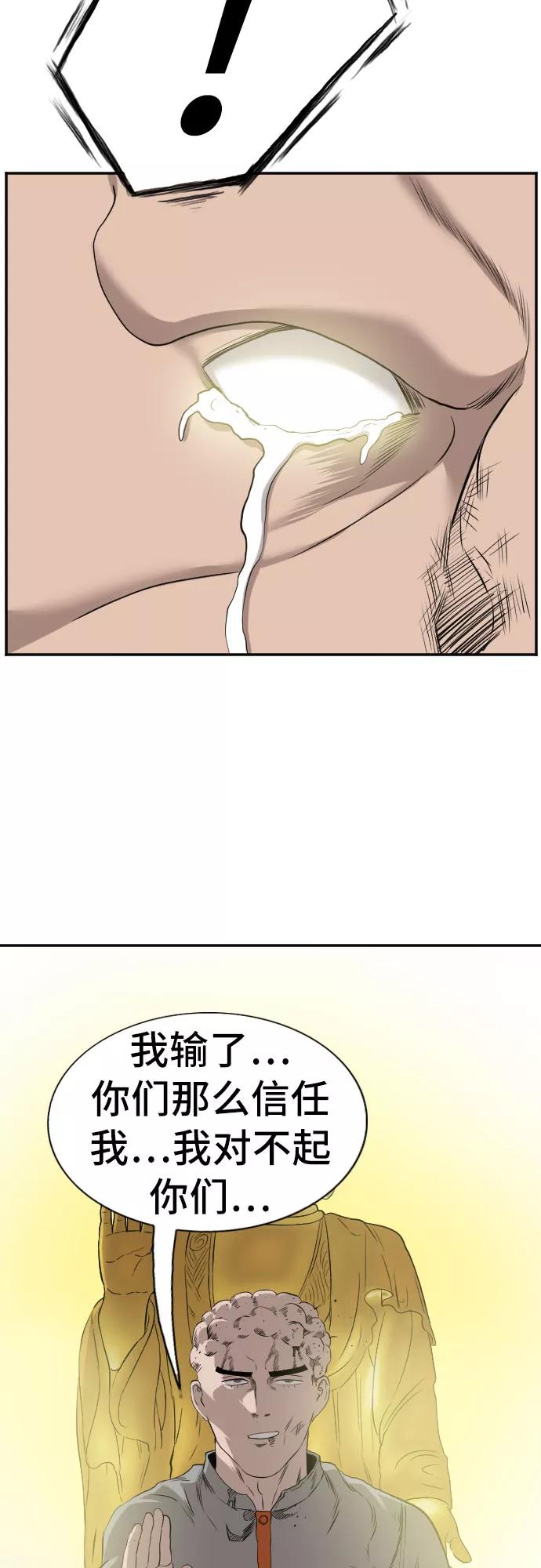 《我是坏小子》第81话 第71页