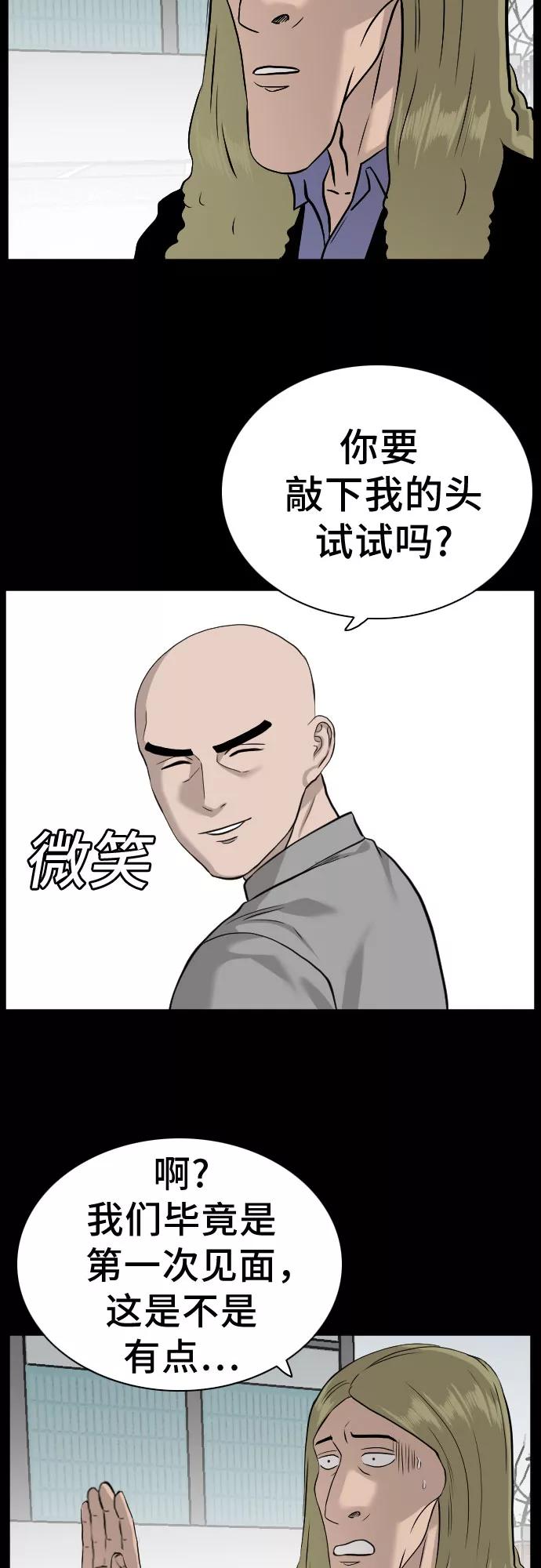 《我是坏小子》第81话 第57页