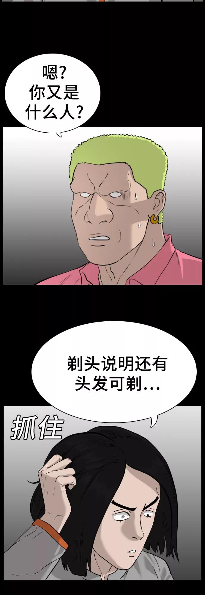 《我是坏小子》第81话 第54页