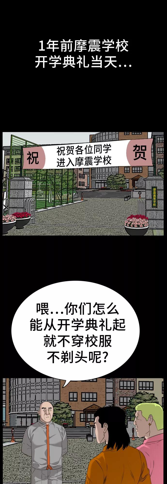 《我是坏小子》第81话 第51页