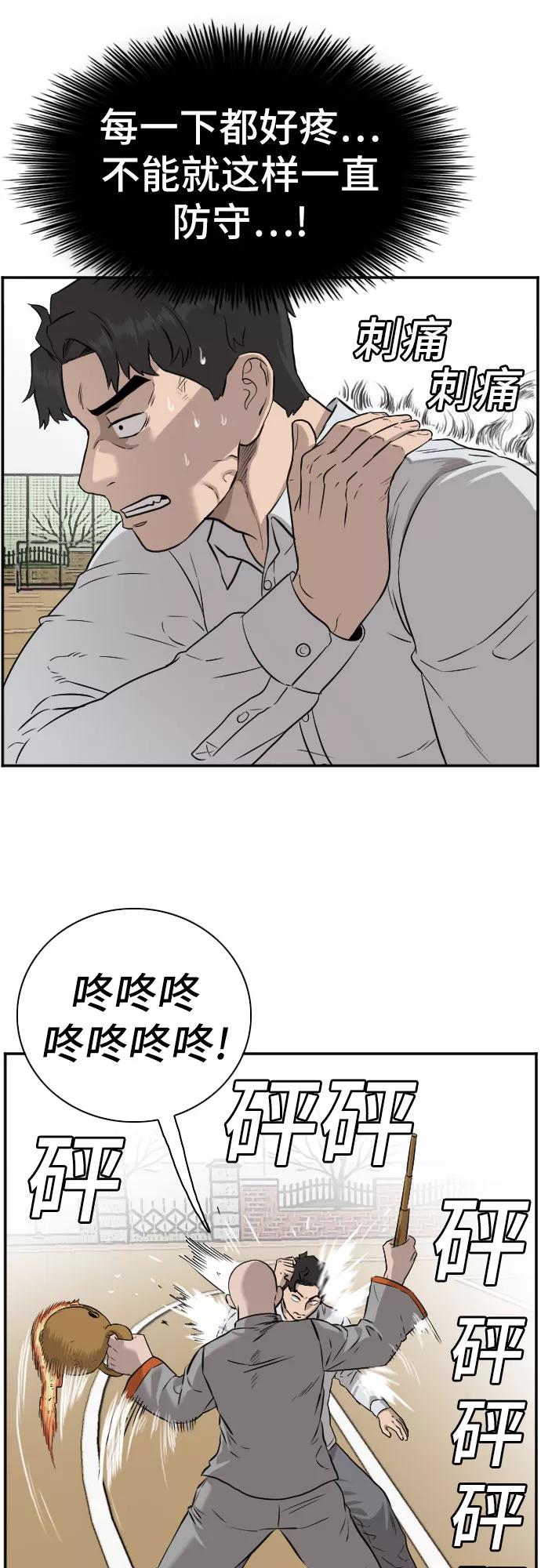 《我是坏小子》第81话 第9页