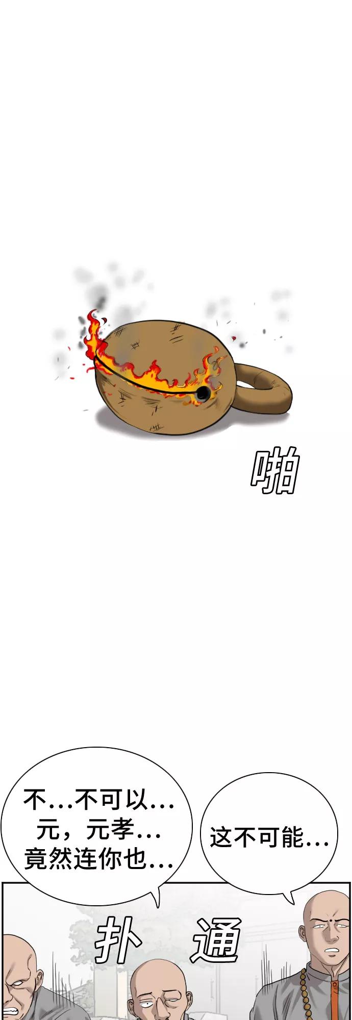 《我是坏小子》第81话 第36页