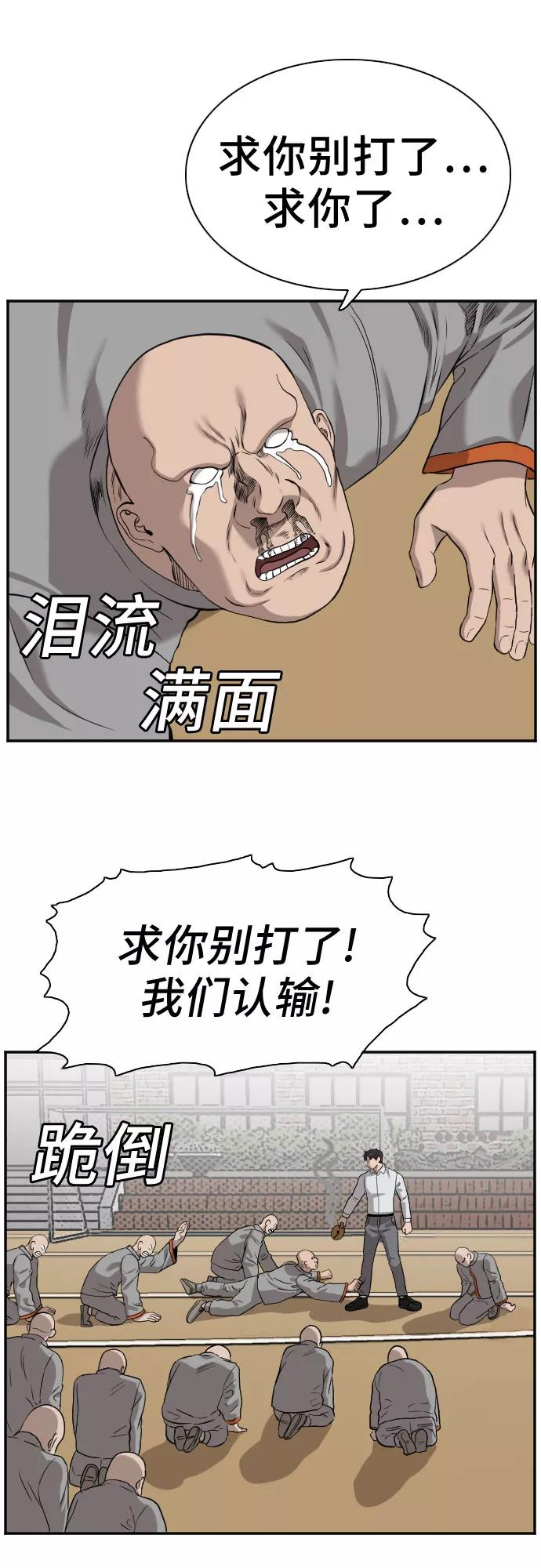 《我是坏小子》第81话 第65页