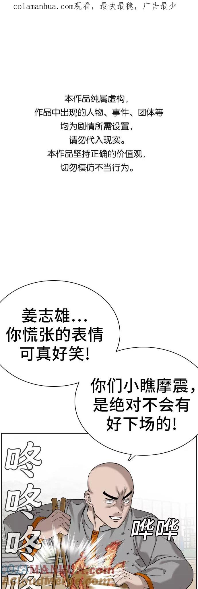 《我是坏小子》第81话 第1页