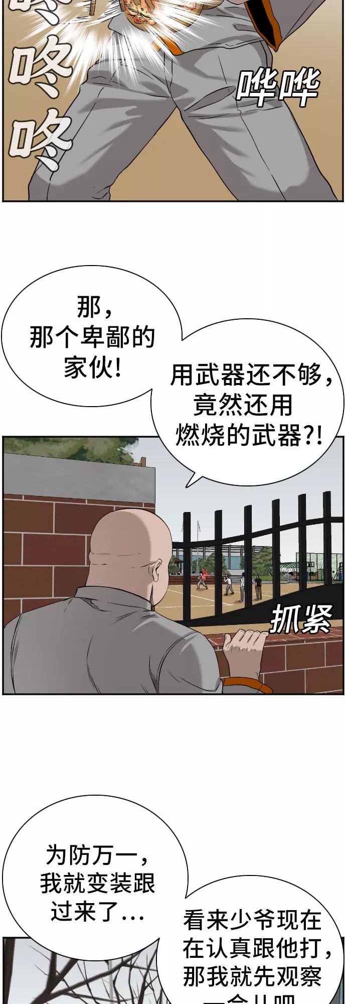 《我是坏小子》第81话 第2页