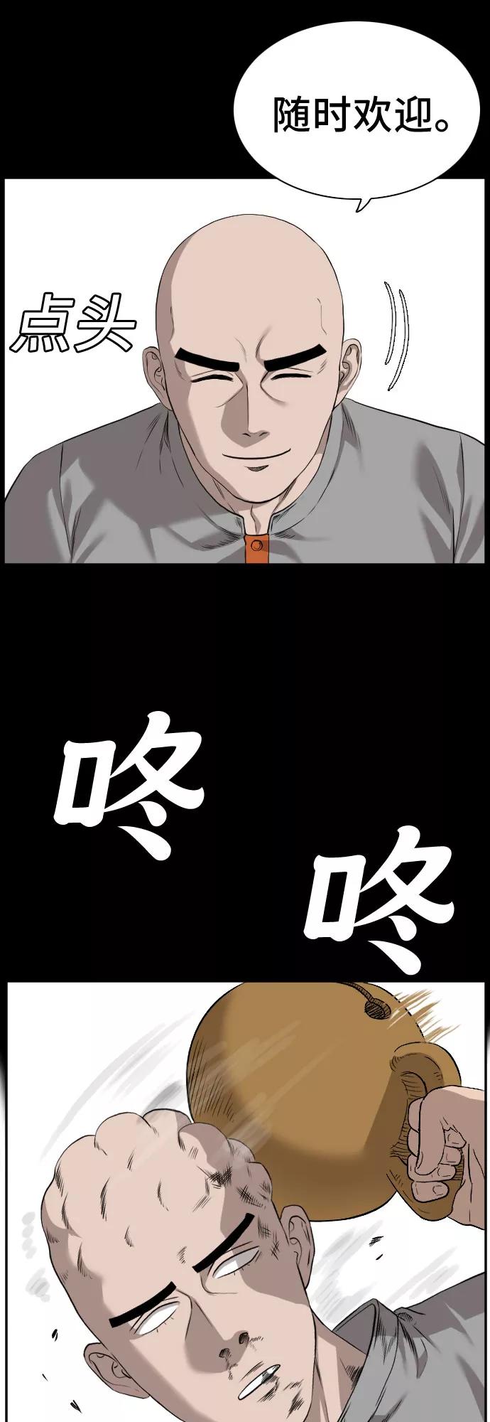 《我是坏小子》第81话 第63页