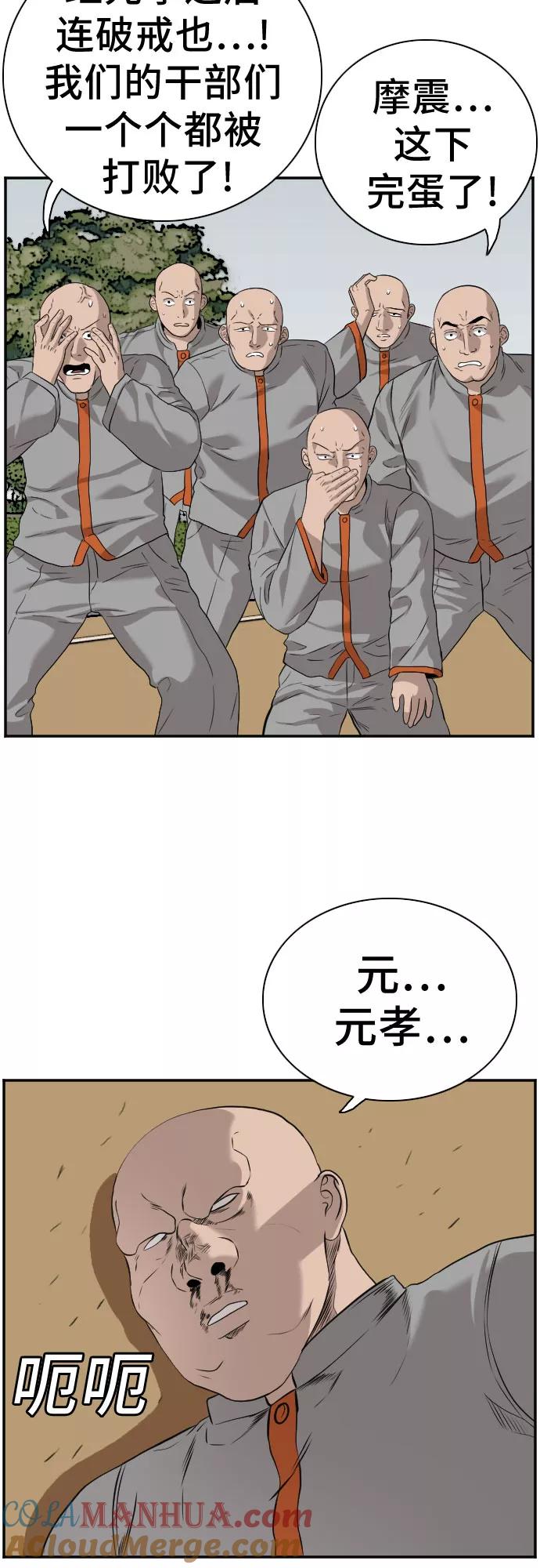 《我是坏小子》第81话 第49页
