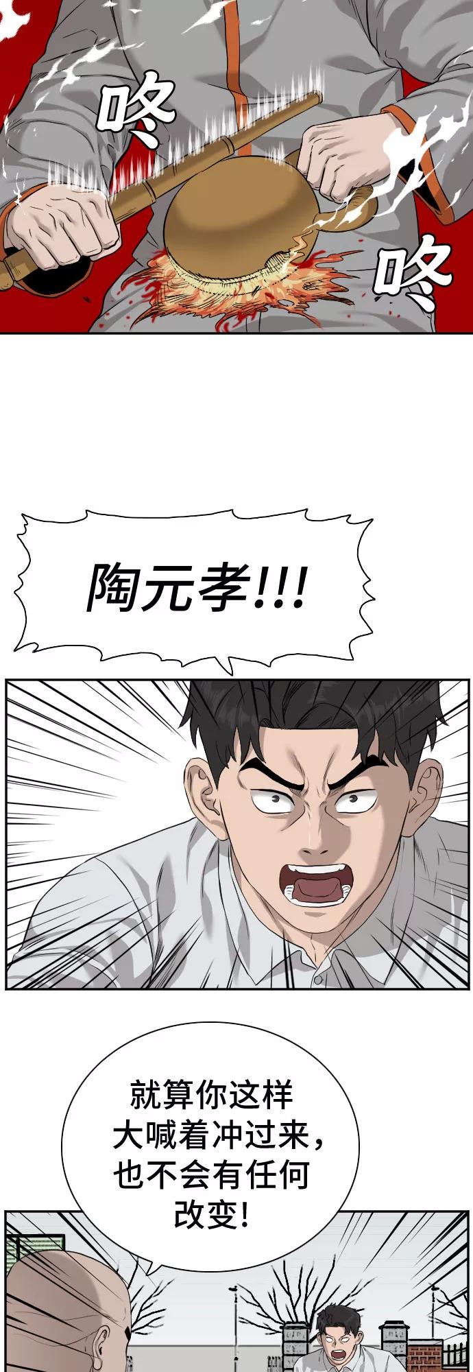 《我是坏小子》第81话 第18页