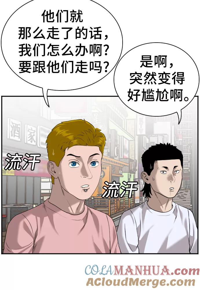 《我是坏小子》第82话 第40页