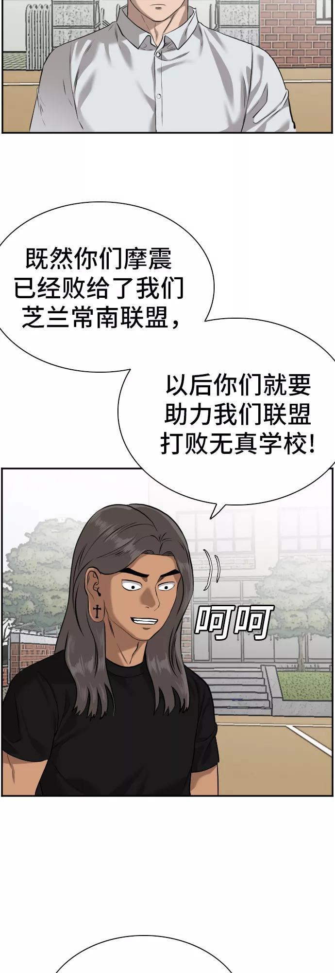 《我是坏小子》第82话 第12页