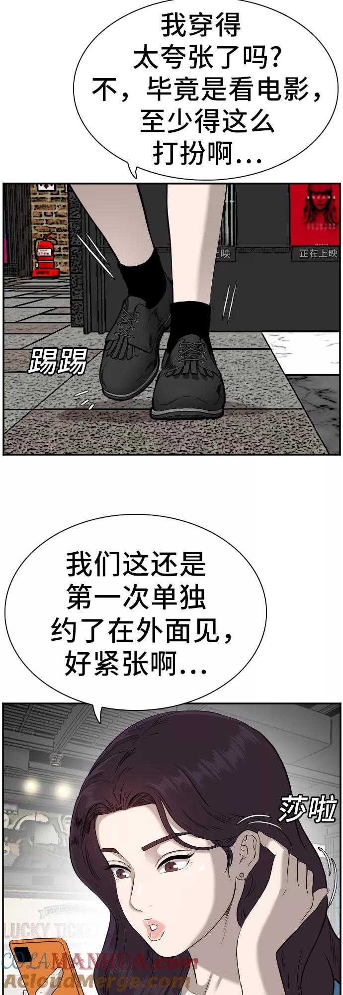《我是坏小子》第82话 第52页
