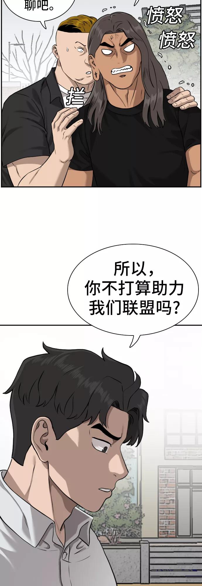 《我是坏小子》第82话 第14页