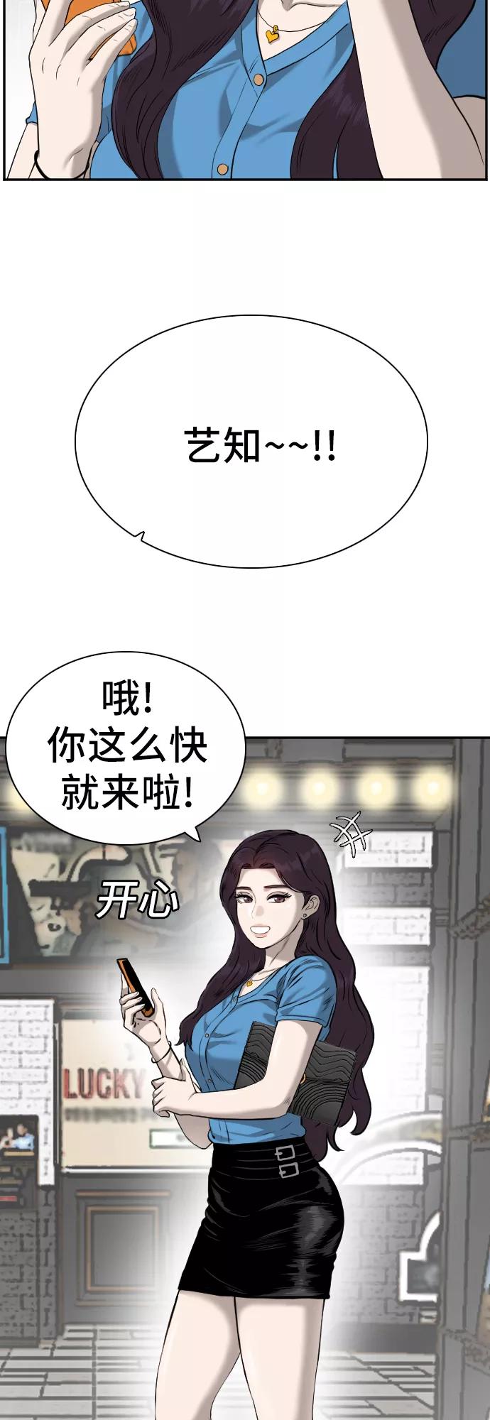 《我是坏小子》第82话 第53页
