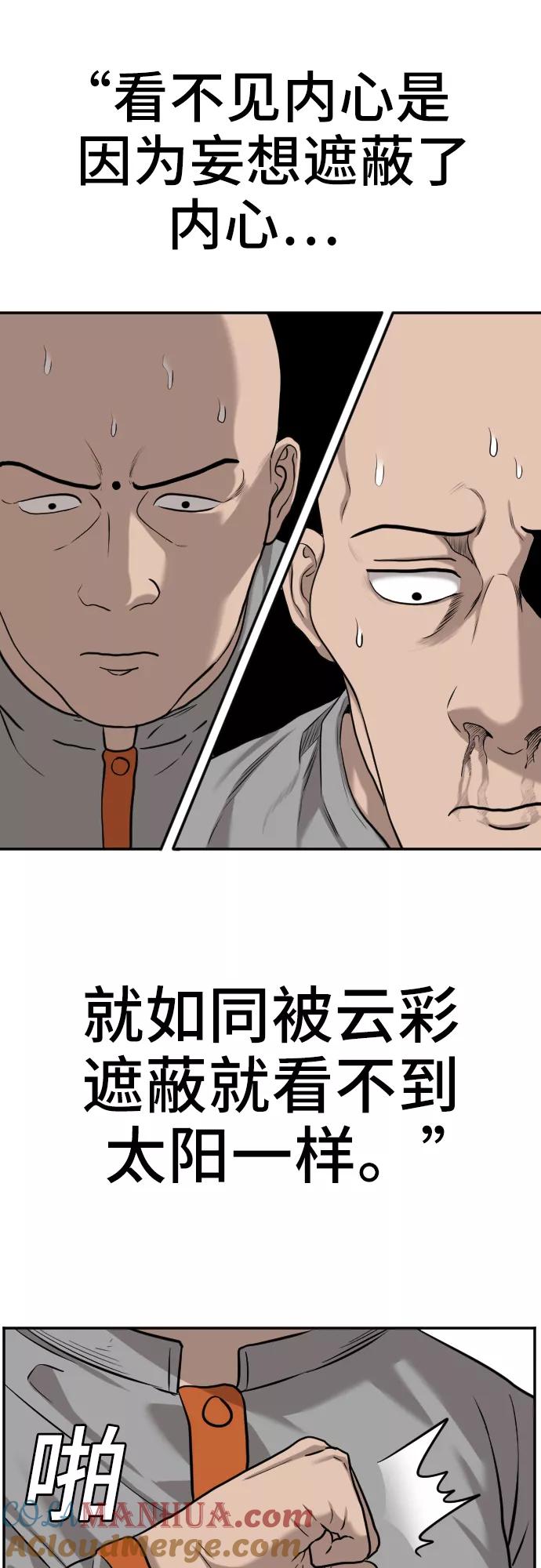 《我是坏小子》第82话 第19页