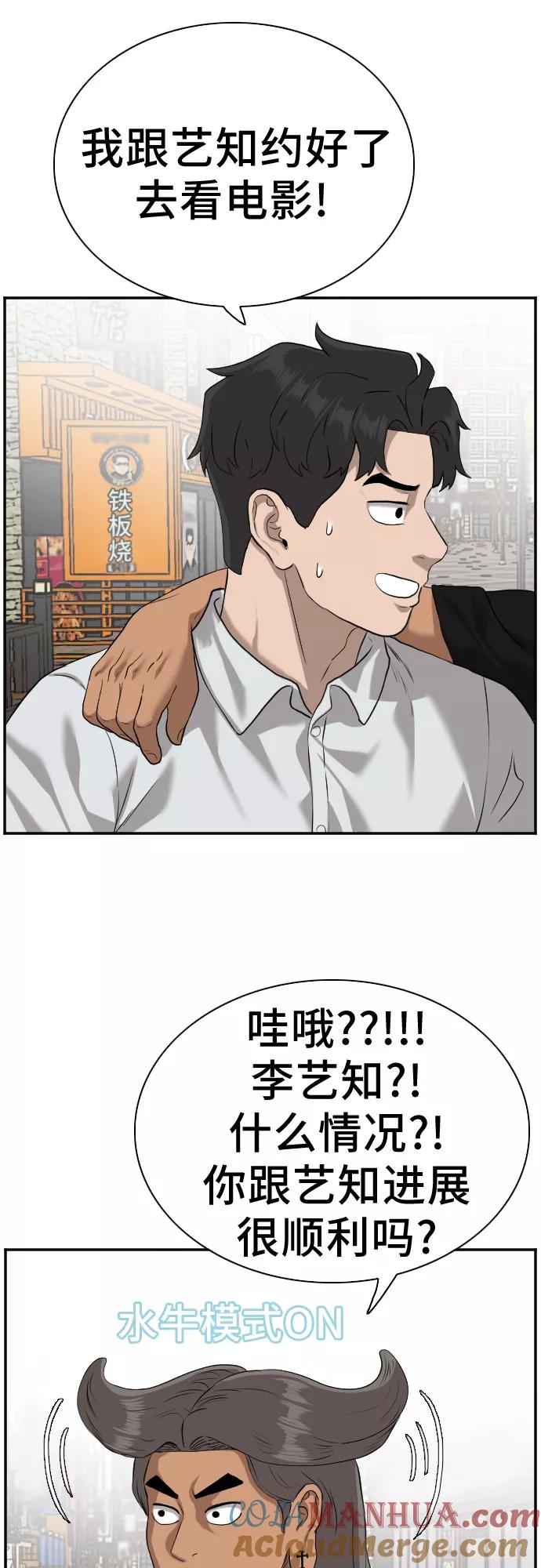 《我是坏小子》第82话 第37页