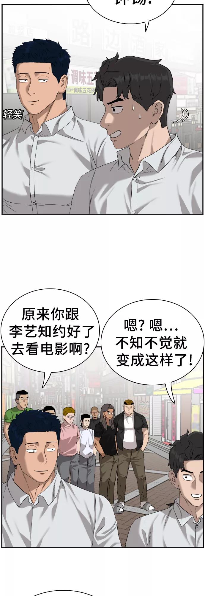 《我是坏小子》第82话 第39页