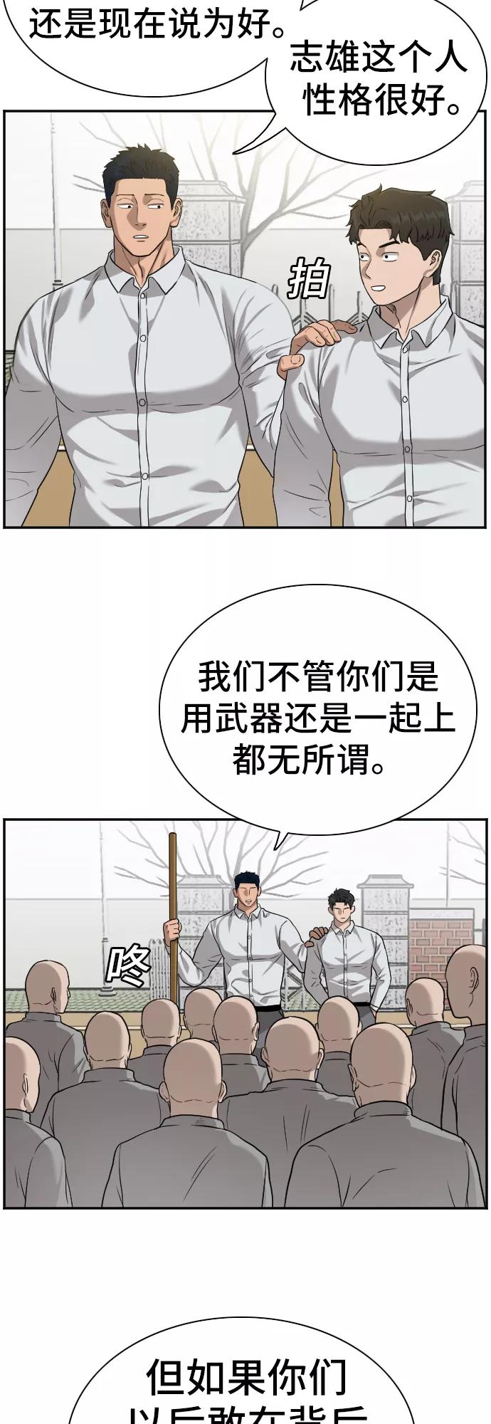 《我是坏小子》第82话 第26页