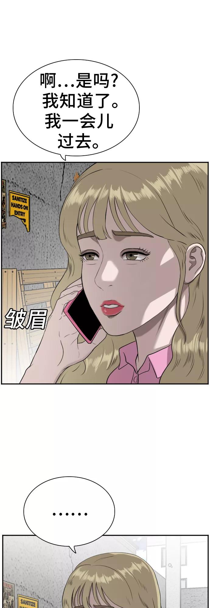 《我是坏小子》第82话 第45页