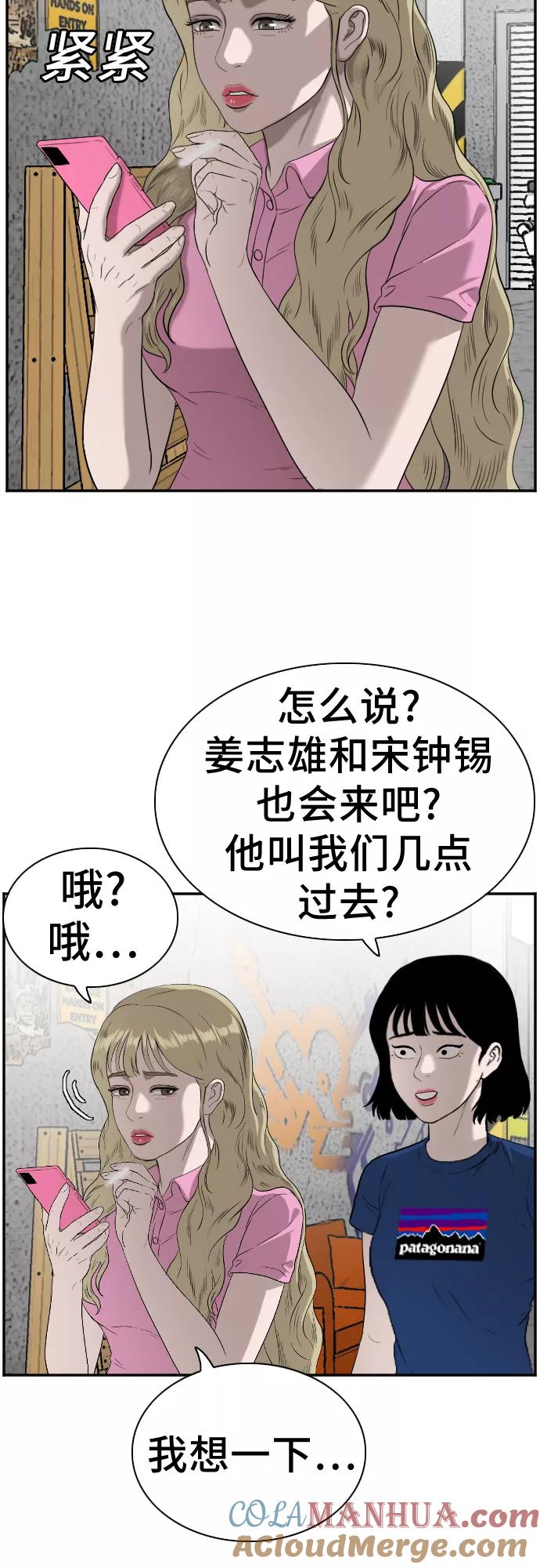《我是坏小子》第82话 第46页