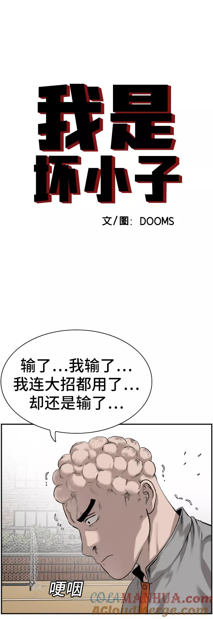 《我是坏小子》第82话 第4页