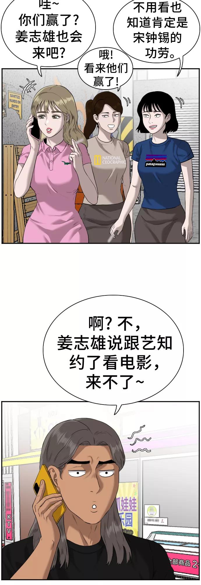 《我是坏小子》第82话 第44页