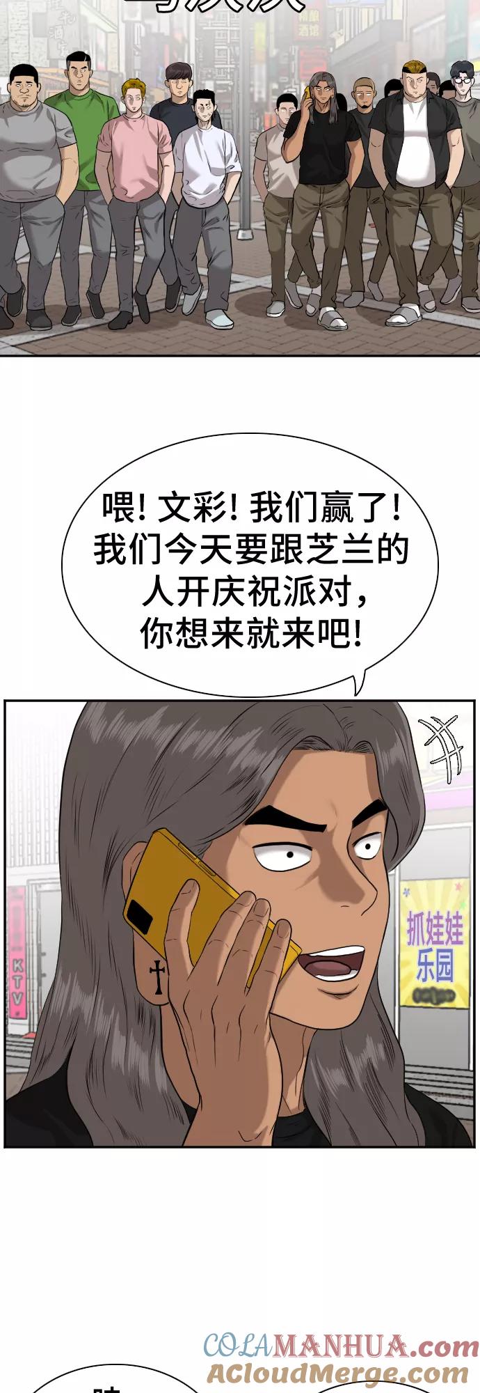 《我是坏小子》第82话 第43页
