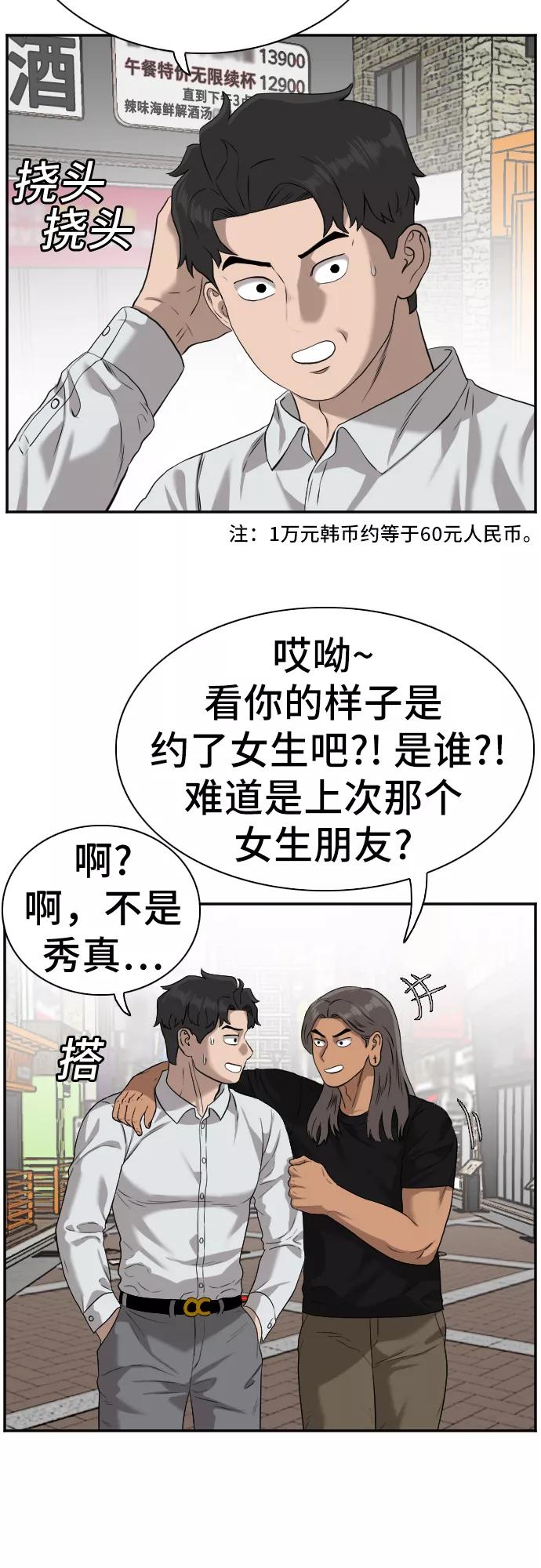 《我是坏小子》第82话 第36页